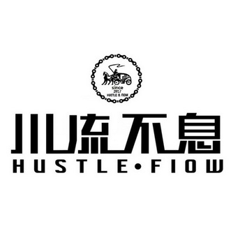 川流不息 hustle·flow                     