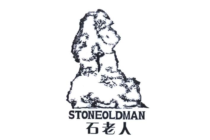 石老人 stoneoldman