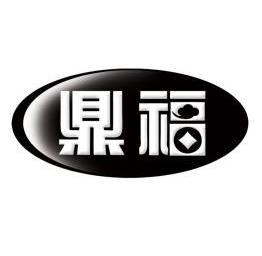 鼎福 商标注册申请