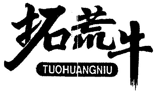 拓荒牛 - 商标 - 爱企查