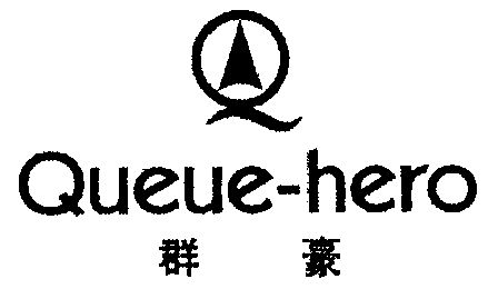群豪; em>queue /em>- em>hero /em>