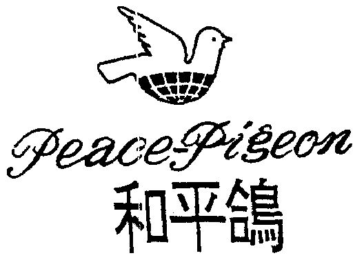  em>和平鸽 /em>  em>peace /em>- em>pigeon /em>