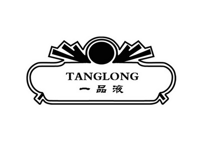 一品液 tanglong