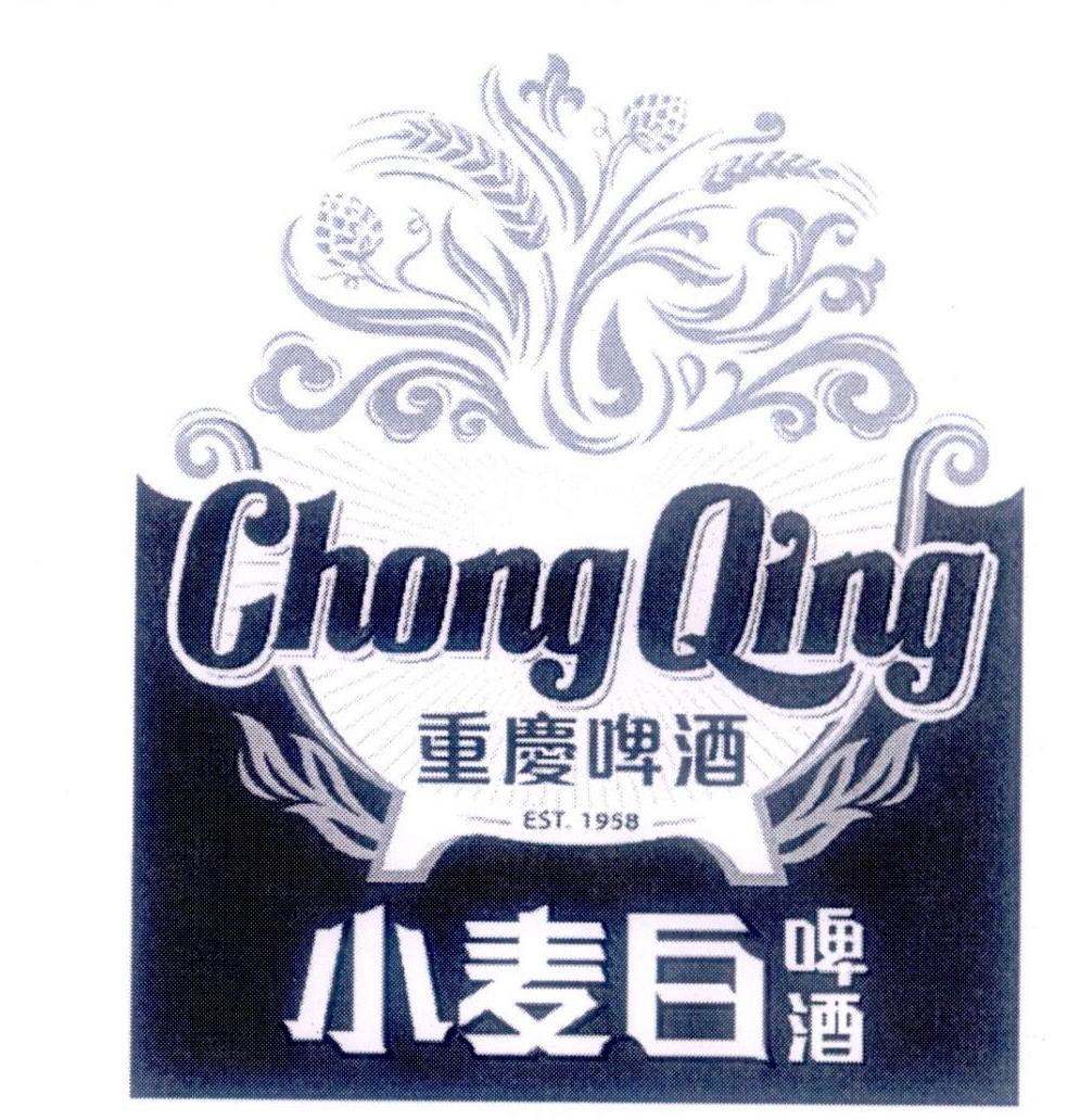 重庆 啤酒 小麦白 啤酒 chong qing est  1958申请被驳回不予受理等该