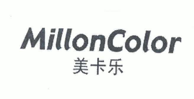 美卡乐;millon  em>color /em>