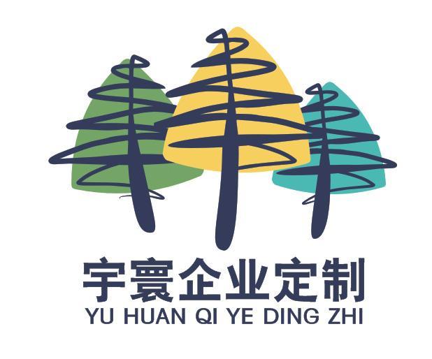 宇寰企业定制