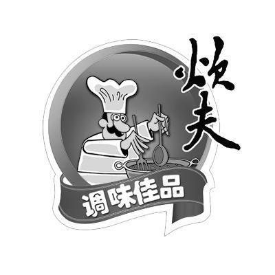 炊夫 调味佳品商标注册申请注册公告排版完成