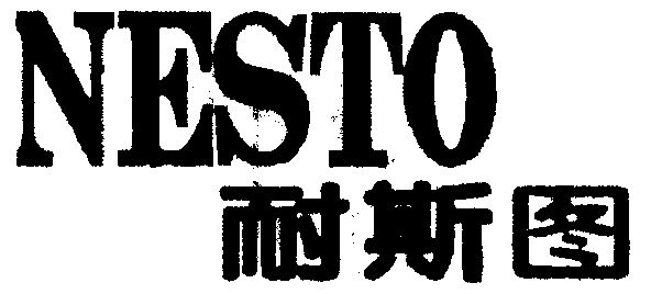  em>耐斯 /em> em>图 /em> nesto