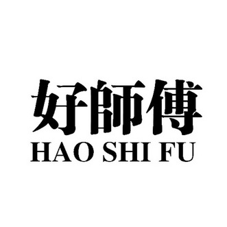 好师傅 - 企业商标大全 - 商标信息查询 - 爱企查