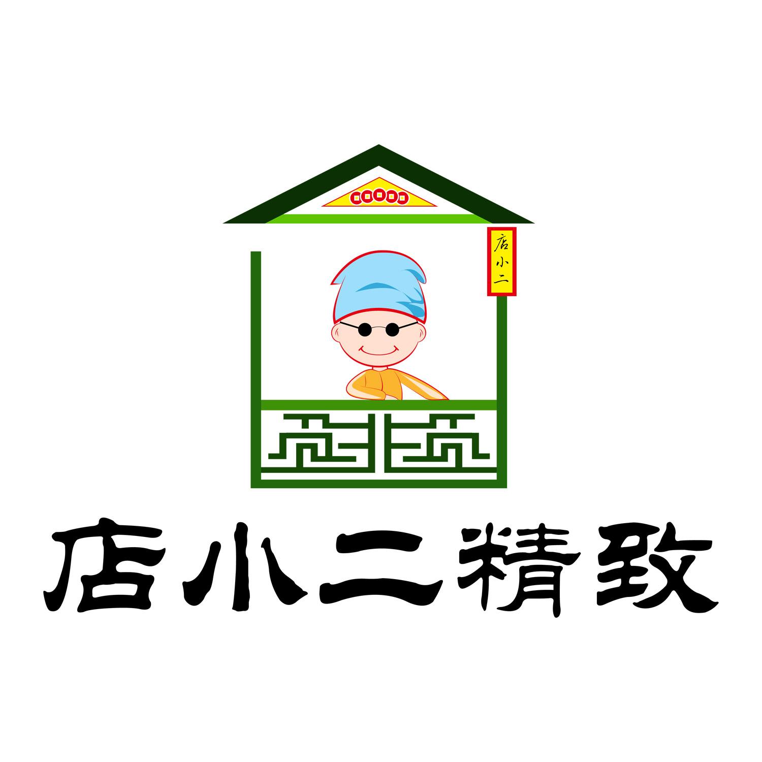 店小二精緻 店 em>小二 /em>