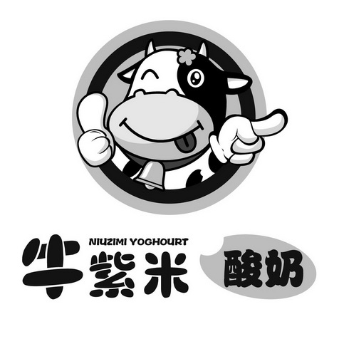  em>牛 /em> em>紫米 /em> em>酸奶 /em> niuzimi yoghourt