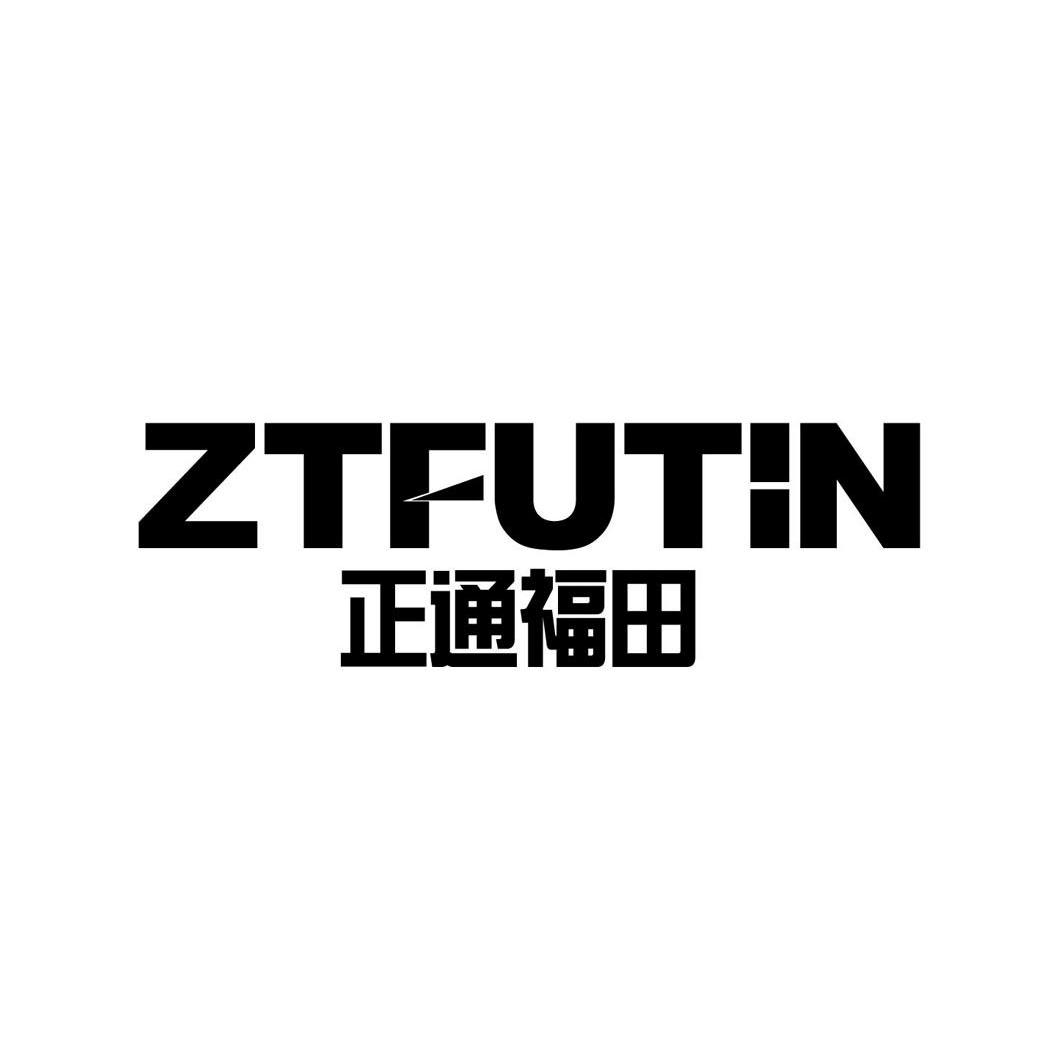  em>正通 /em>福田 em>zt /em>futin