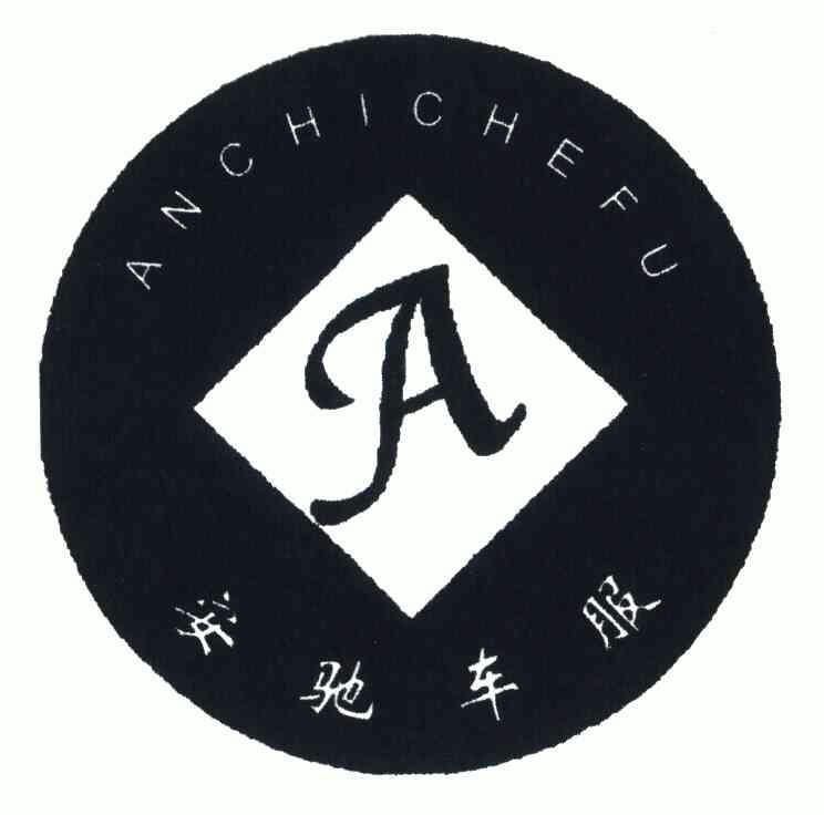  em>安驰 /em> em>车服 /em>;a