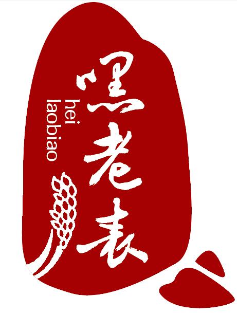  em>嘿 /em> em>老表 /em>