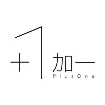 加一 em>plus /em> em>one /em>  em>1 /em>