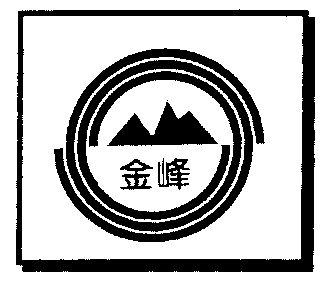 金峰- 商标 - 爱企查