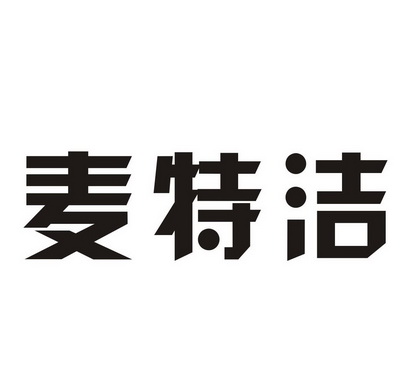 迈特嘉 - 企业商标大全 - 商标信息查询 - 爱企查