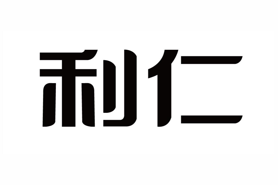 利仁_企業商標大全_商標信息查詢_愛企查