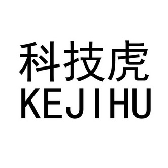  em>科技 /em> em>虎 /em>
