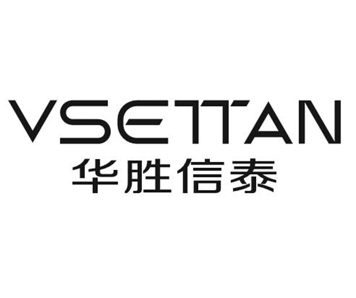 华胜信泰vsettan_企业商标大全_商标信息查询_爱企查