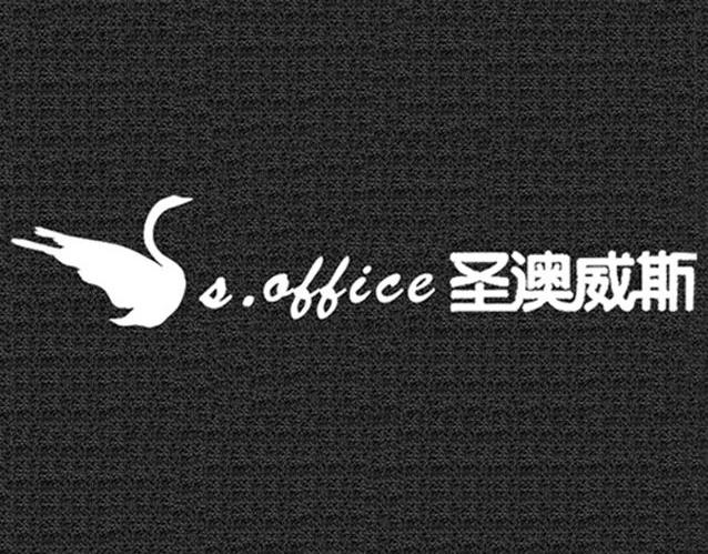 圣澳威斯  s.office商标无效