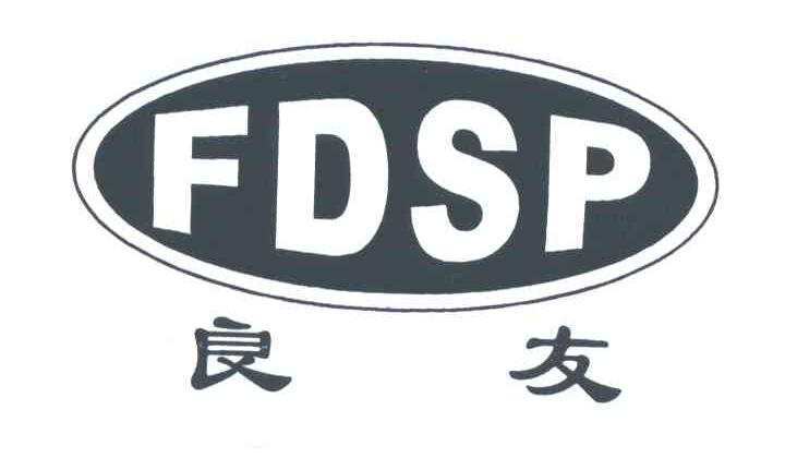 良友; em>fdsp /em>