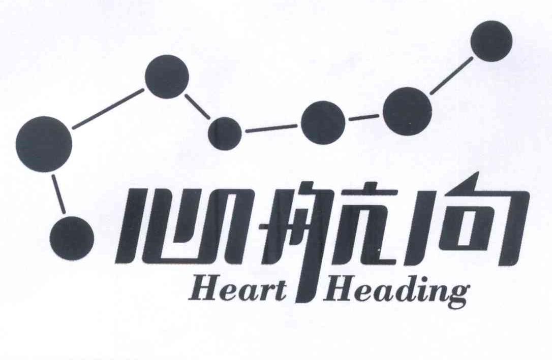  em>心 /em> em>航向 /em> heart heading