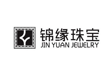 锦缘珠宝jinyuanjewelry - 企业商标大全 - 商标信息查询 - 爱企查