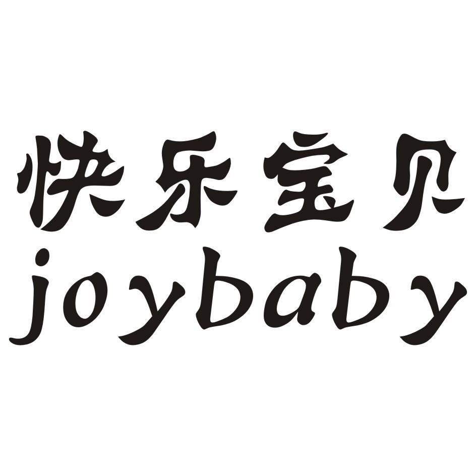  em>快乐 /em> em>宝贝 /em>  em>joybaby /em>
