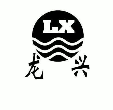 em>龙兴/em em>lx/em>