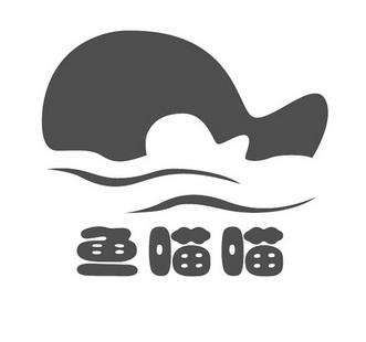 鱼喵喵 商标注册申请