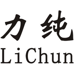 力纯_企业商标大全_商标信息查询_爱企查