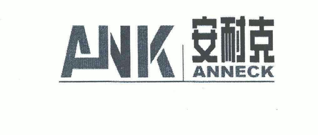  em>安耐克 /em>;anneck; em>ank /em>