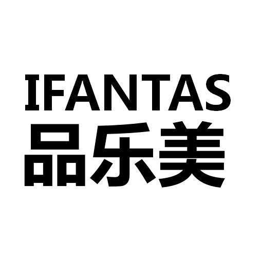 em>ifantas/em 品乐美