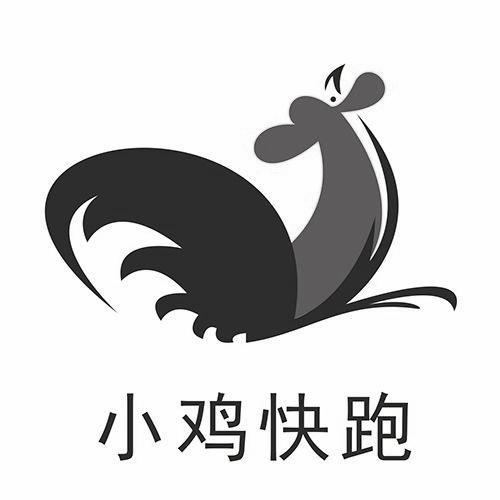 小鸡快跑                                  