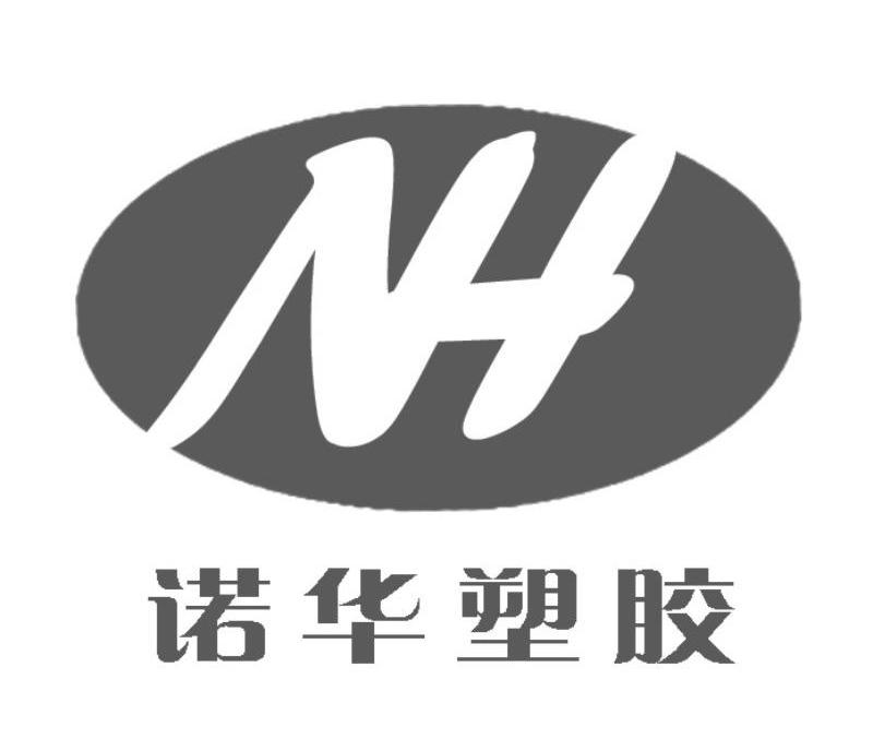 em>诺华/em em>塑胶/em em>nh/em>