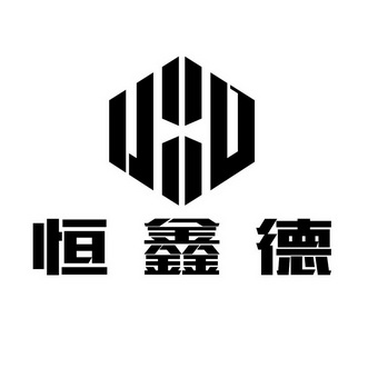 2016-02-19国际分类:第19类-建筑材料商标申请人:青岛 恒鑫 德建材