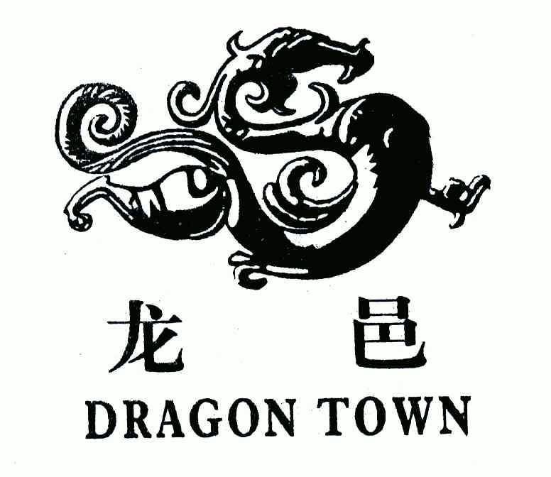 龙邑;dragontown