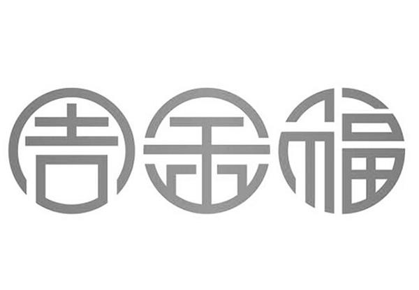 周金福 - 商标 - 爱企查