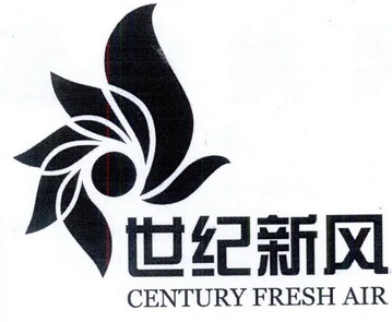  em>世纪 /em>新风  em>century /em> fresh air