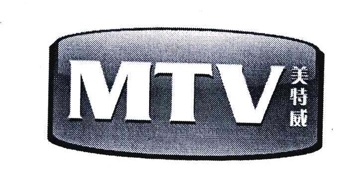 美特威  em>mtv /em>