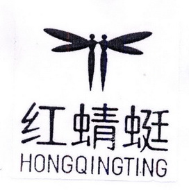红蜻蜓商标 标志图片