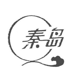 01类-化学原料商标申请人:秦皇岛润禾生物工程有限公司办理/代理机构