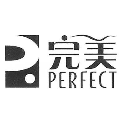  em>完美 /em>  em>perfect /em>  em>p /em>.