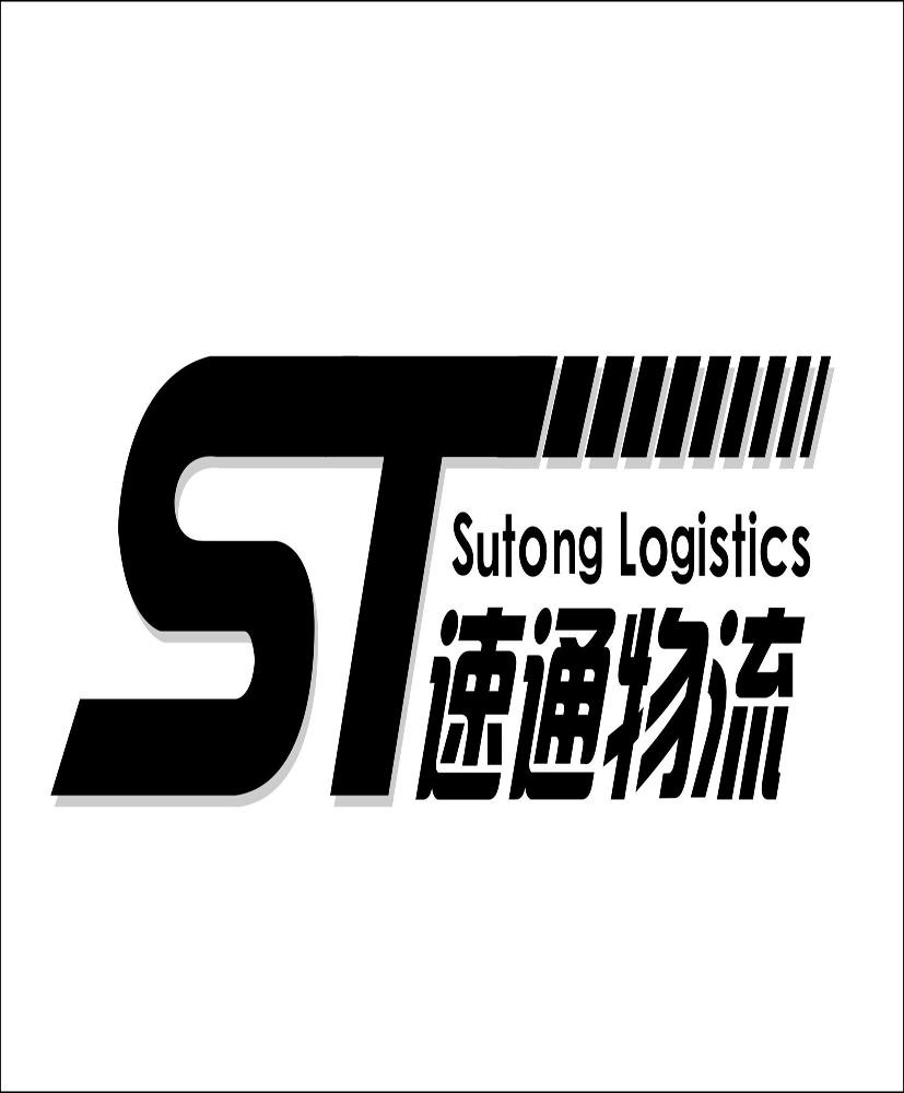 速通物流sutonglogisticsst - 企业商标大全 - 商标信息查询 - 爱企查