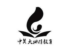 中冀 em>大拇指 /em> em>教育 /em>