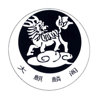  em>大麒麟阁 /em>