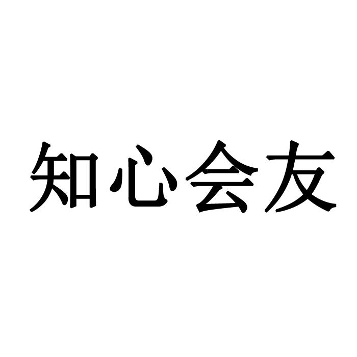 分类:第33类-酒商标申请人:重庆合益成酒类销售有限公司办理/代理机构