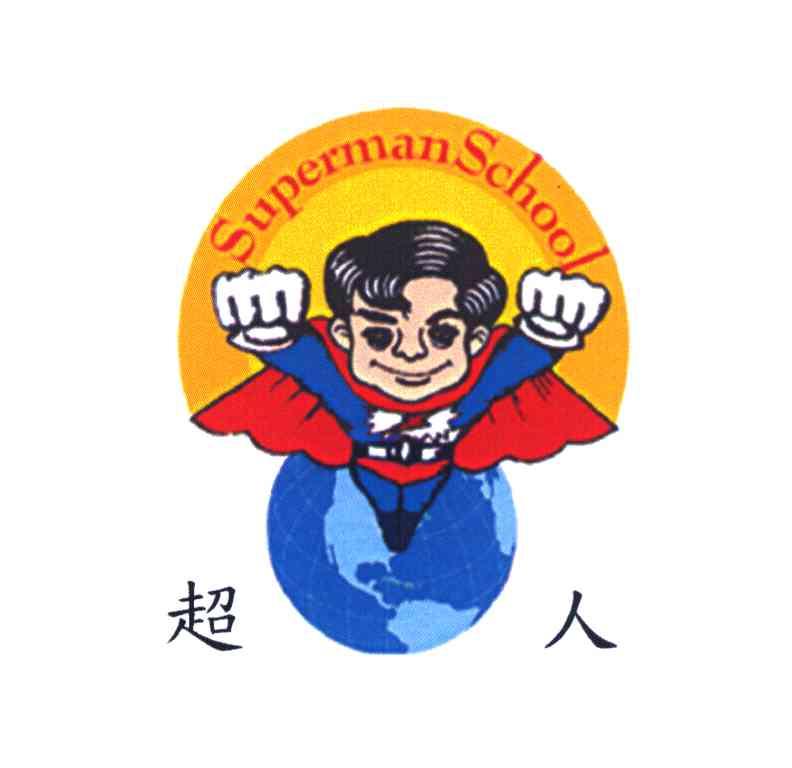 超人 em>superman /em> em>school /em>