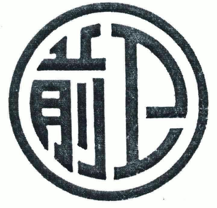 前卫 商标注册申请